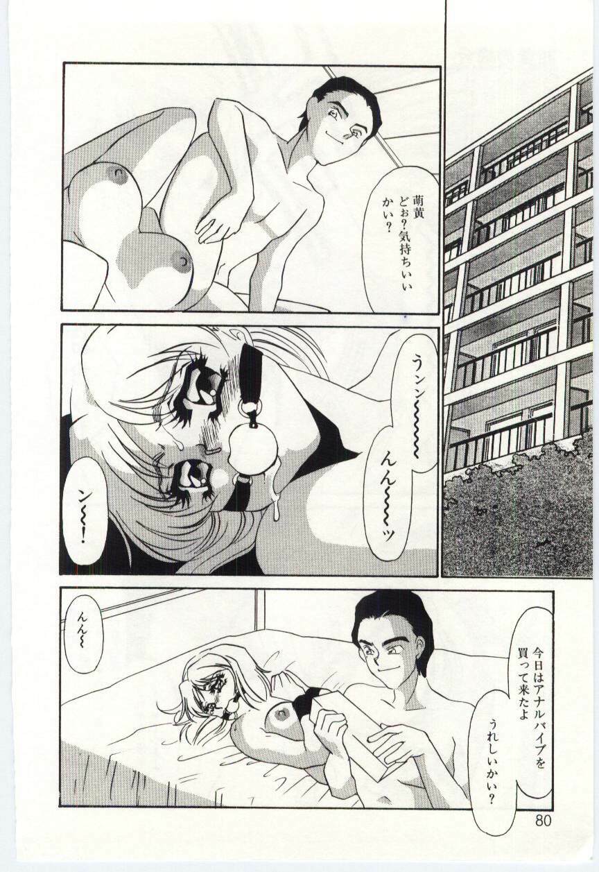 [Umino Yayoi] Itan no Kairaku 2 page 78 full