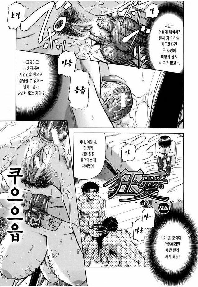 [Narushima Godou] Dain | 타음 [Korean] page 139 full