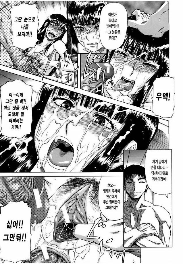 [Narushima Godou] Dain | 타음 [Korean] page 141 full