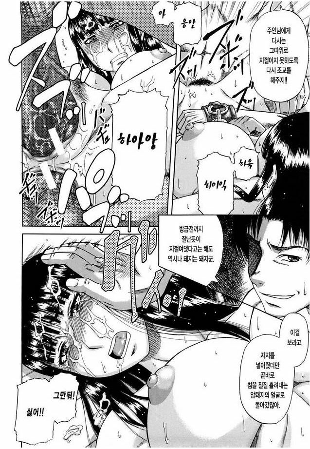 [Narushima Godou] Dain | 타음 [Korean] page 142 full