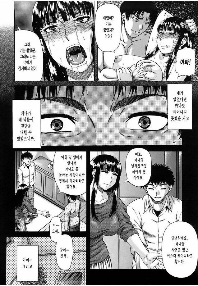 [Narushima Godou] Dain | 타음 [Korean] page 146 full