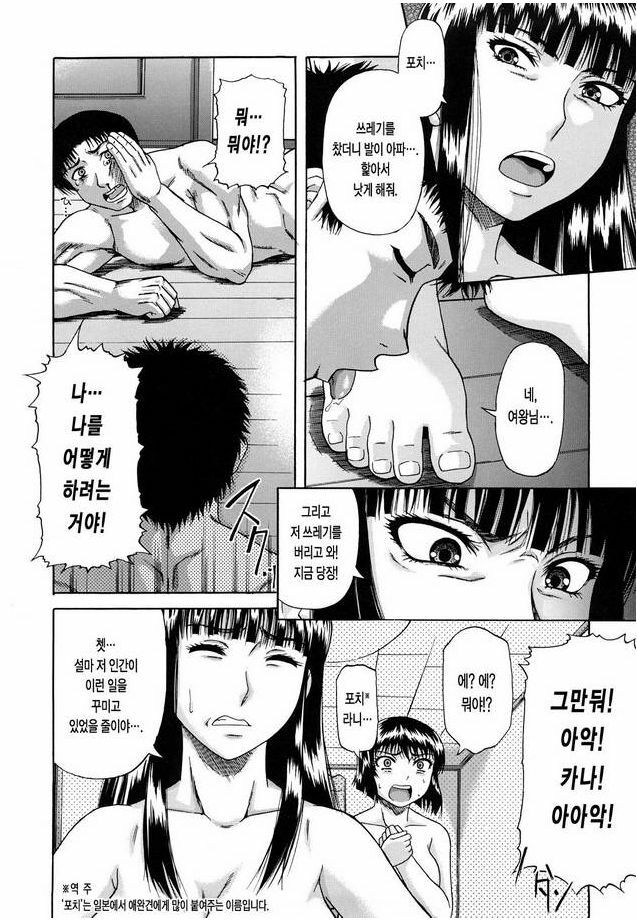 [Narushima Godou] Dain | 타음 [Korean] page 156 full