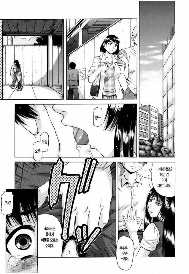 [Narushima Godou] Dain | 타음 [Korean] page 159 full