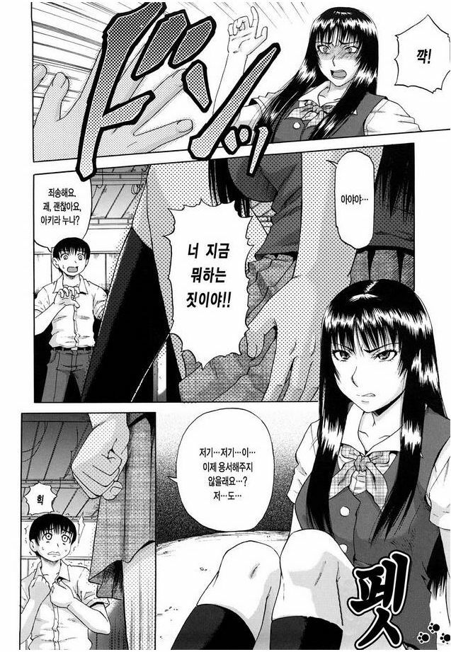 [Narushima Godou] Dain | 타음 [Korean] page 160 full