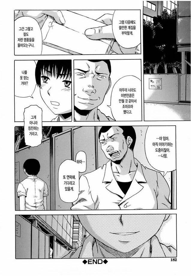 [Narushima Godou] Dain | 타음 [Korean] page 180 full