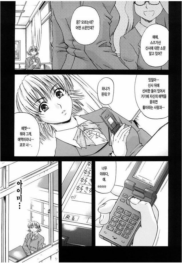 [Narushima Godou] Dain | 타음 [Korean] page 181 full