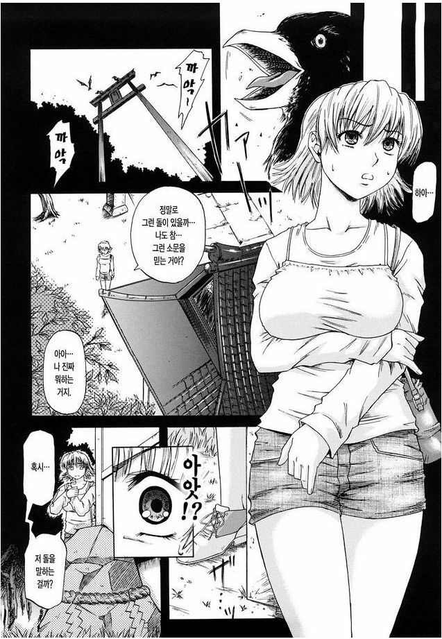 [Narushima Godou] Dain | 타음 [Korean] page 182 full