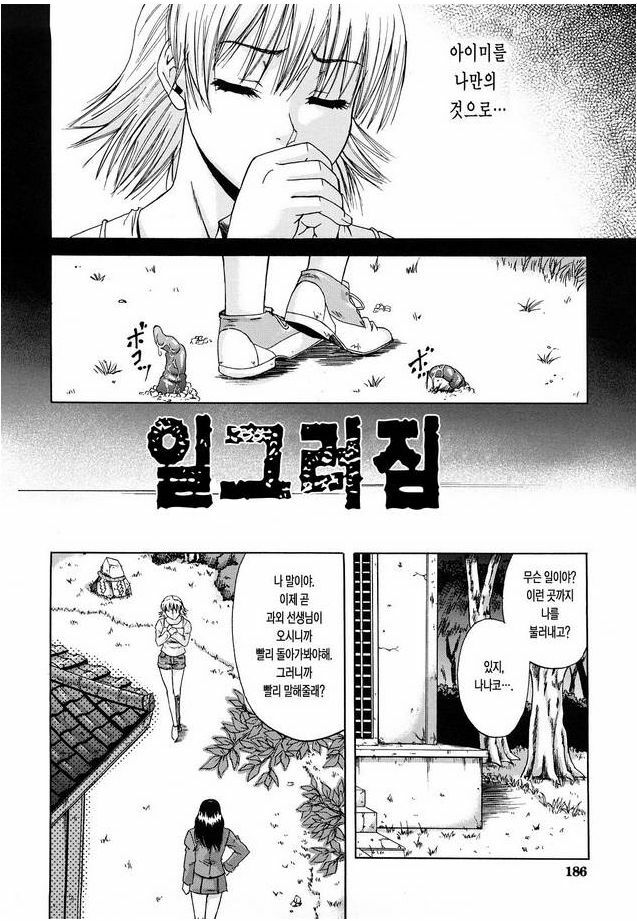 [Narushima Godou] Dain | 타음 [Korean] page 184 full