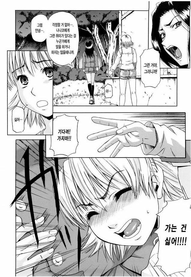 [Narushima Godou] Dain | 타음 [Korean] page 186 full