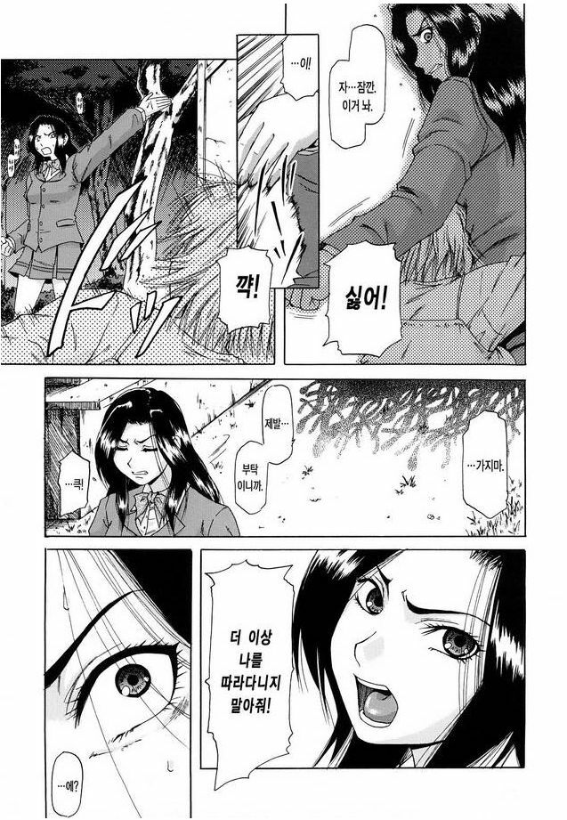 [Narushima Godou] Dain | 타음 [Korean] page 187 full