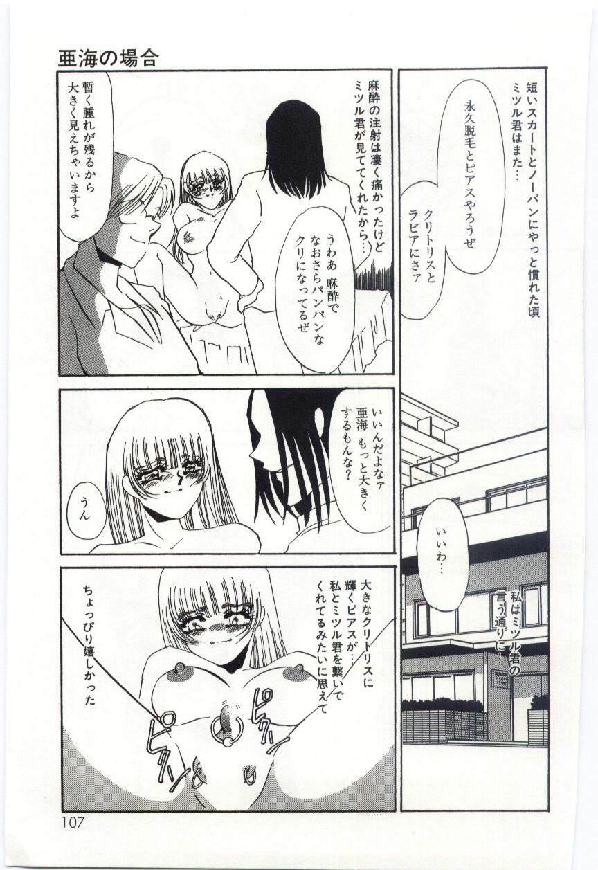 [Umino Yayoi] Itan no Kairaku 3 page 106 full