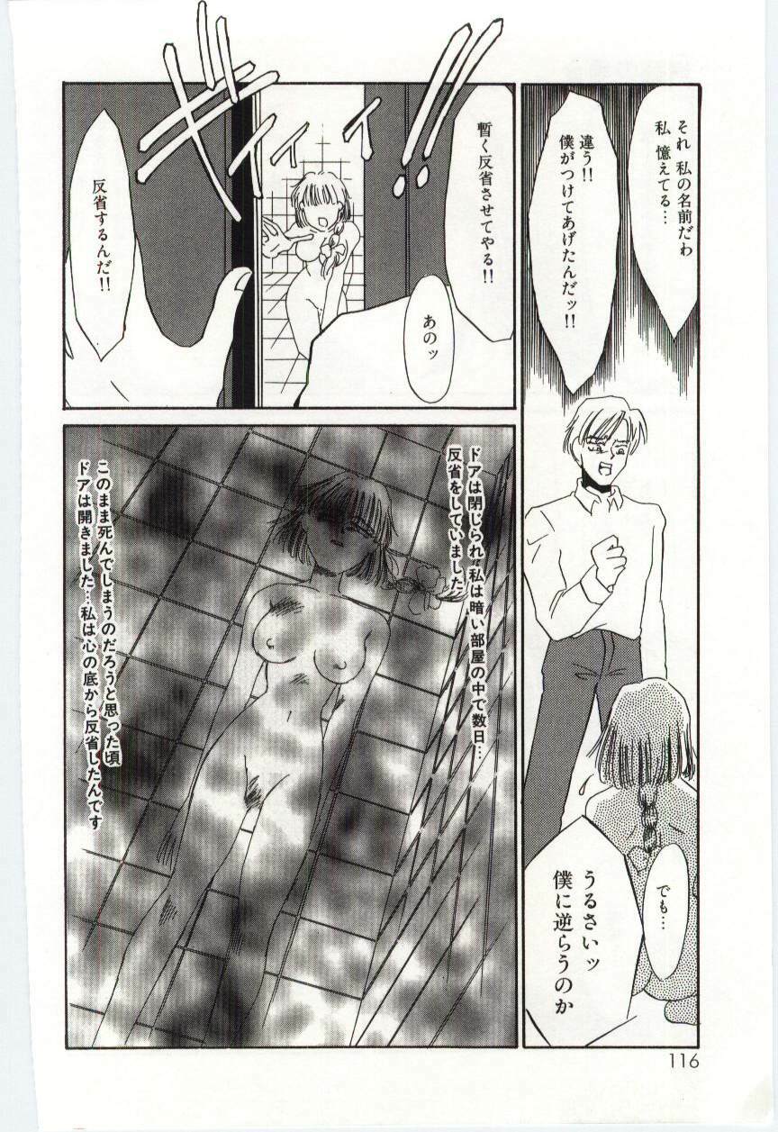 [Umino Yayoi] Itan no Kairaku 3 page 115 full