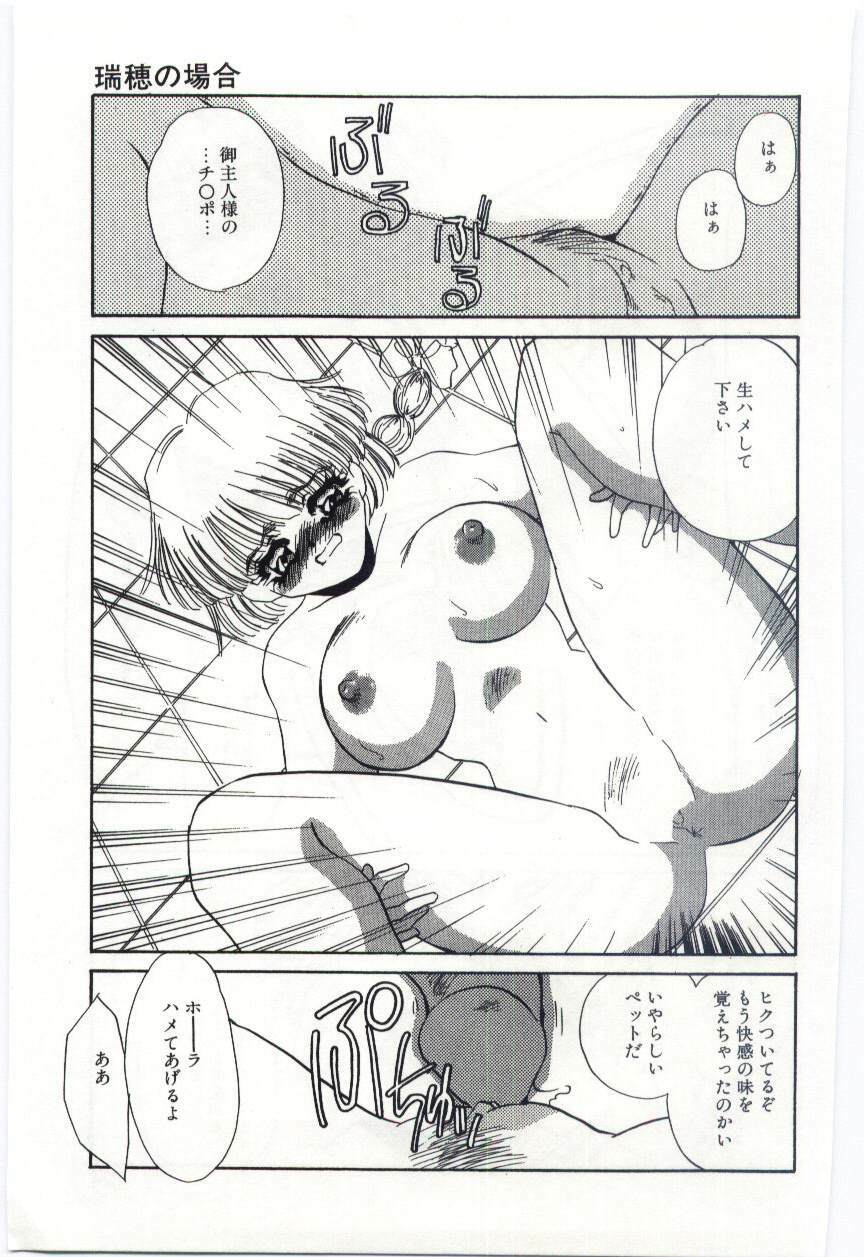 [Umino Yayoi] Itan no Kairaku 3 page 122 full