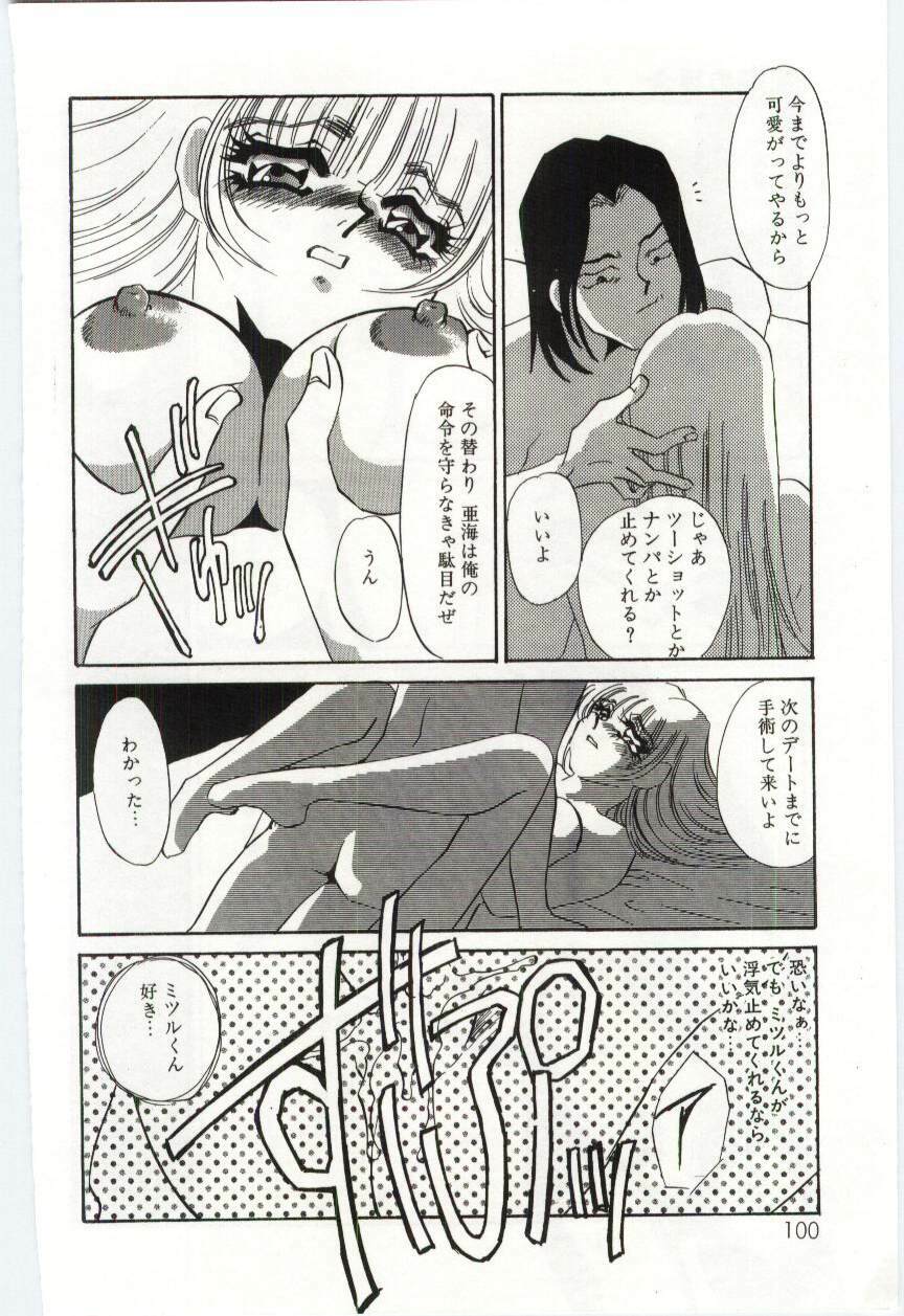 [Umino Yayoi] Itan no Kairaku 3 page 99 full