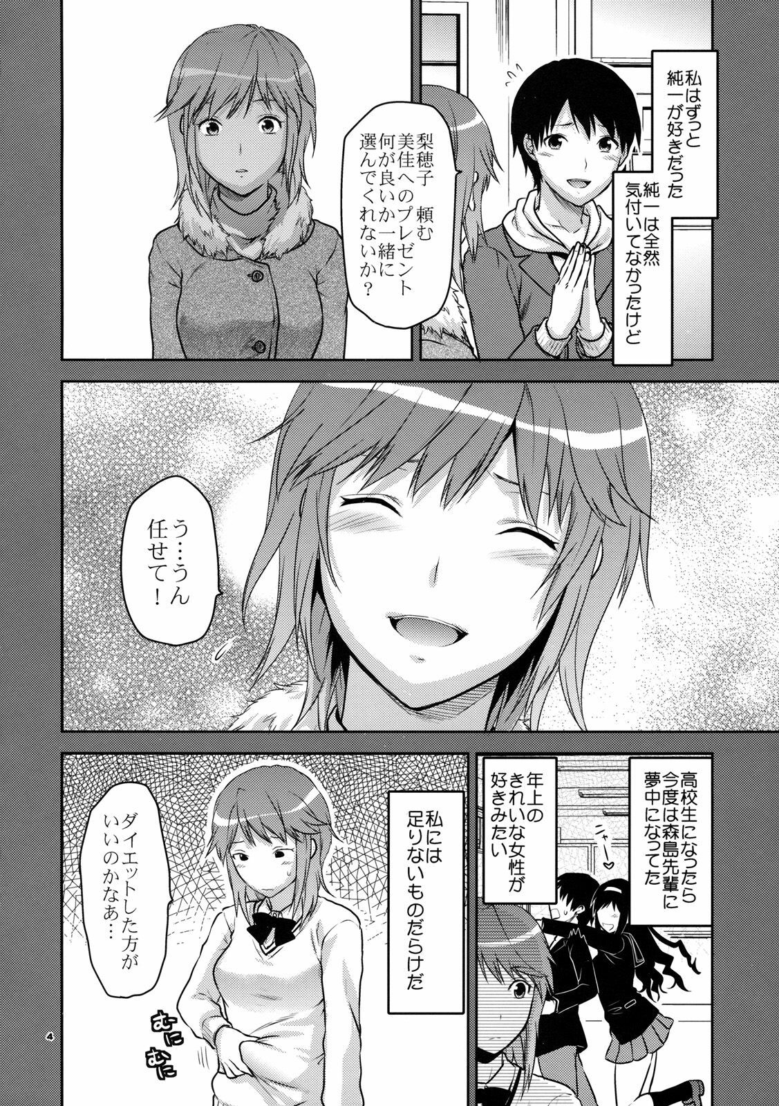 (C79) [Lv.X+ (Yuzuki N Dash)] Soen Rihoko (Amagami) page 3 full