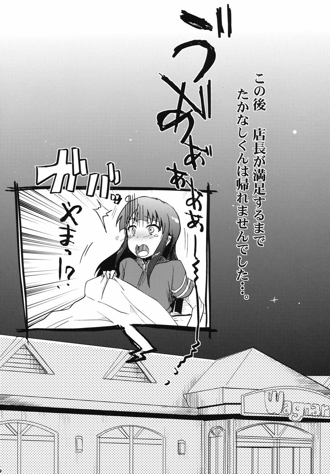 (Wagnaria e Youkoso!! 1) [RIBI Dou (Higata Akatsuki)] Day Dreaming 2 (WORKING!!) page 15 full
