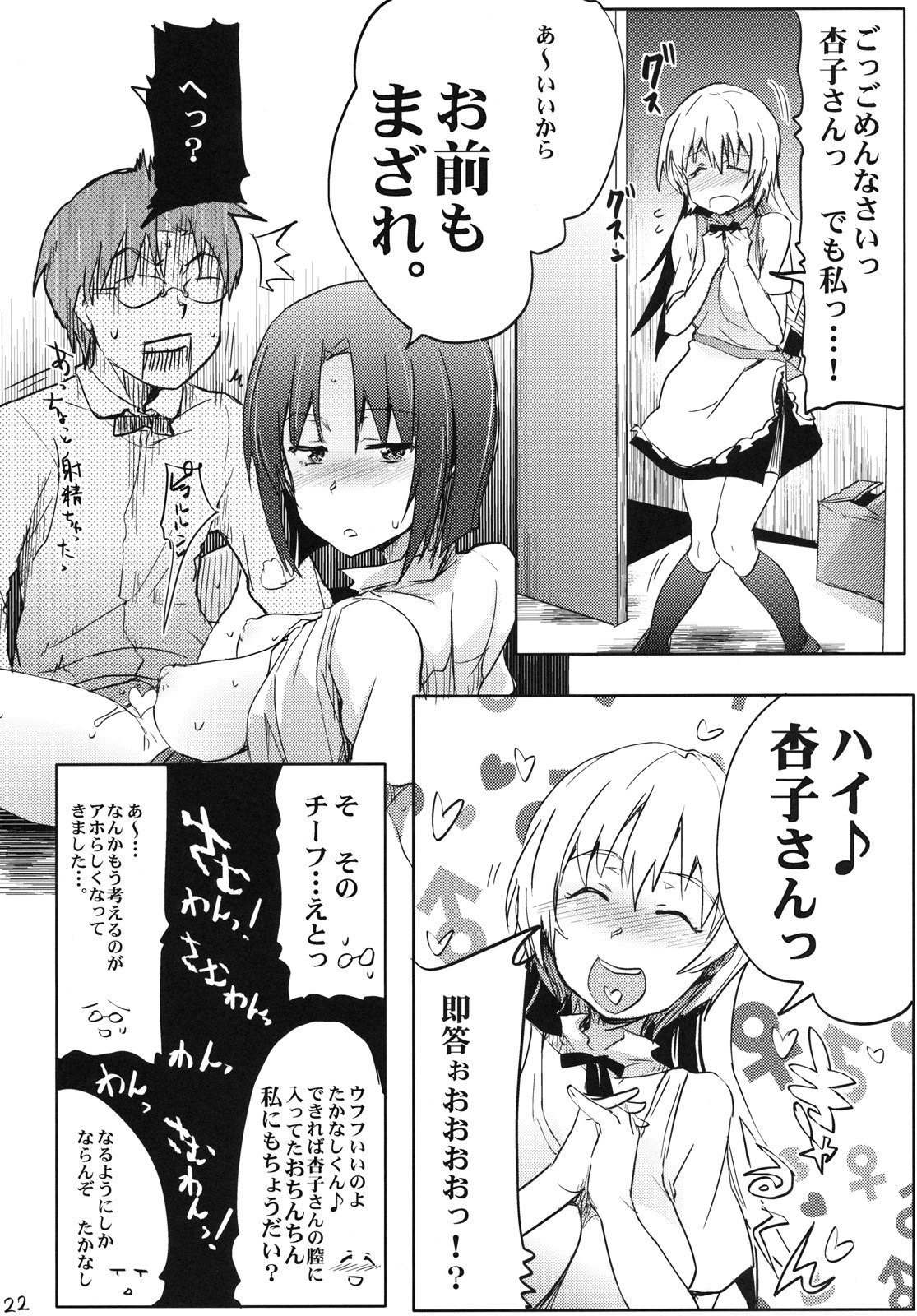 (Wagnaria e Youkoso!! 1) [RIBI Dou (Higata Akatsuki)] Day Dreaming 2 (WORKING!!) page 21 full