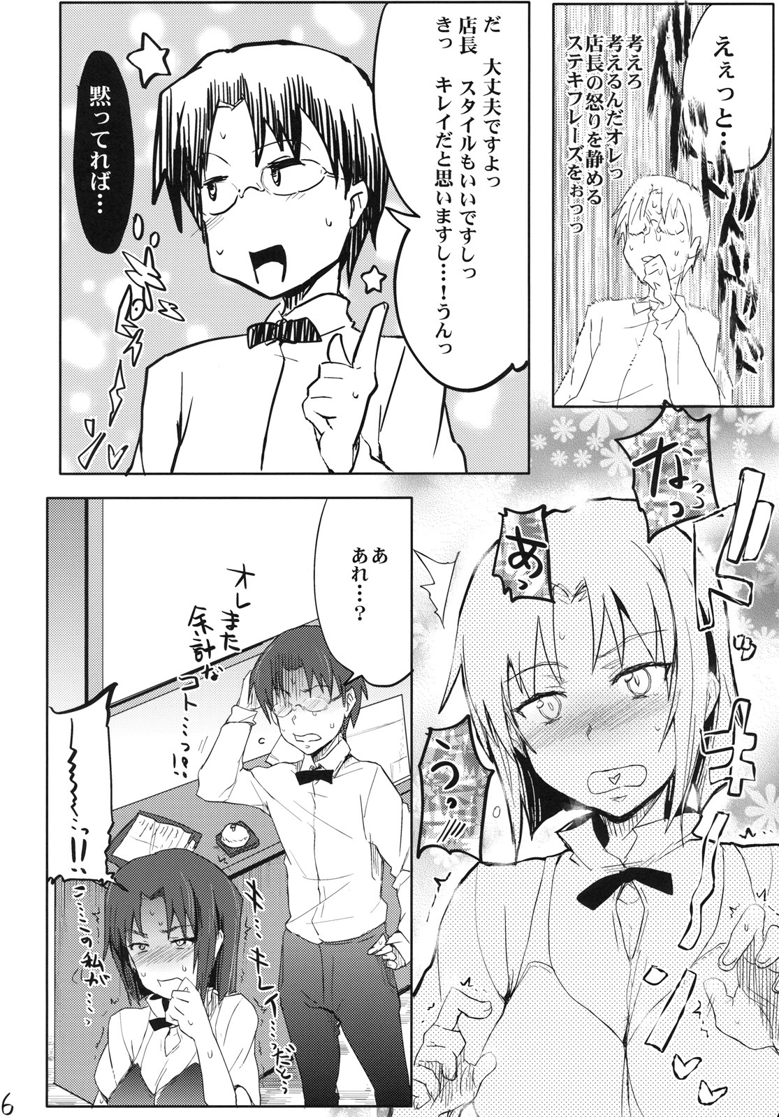 (Wagnaria e Youkoso!! 1) [RIBI Dou (Higata Akatsuki)] Day Dreaming 2 (WORKING!!) page 5 full