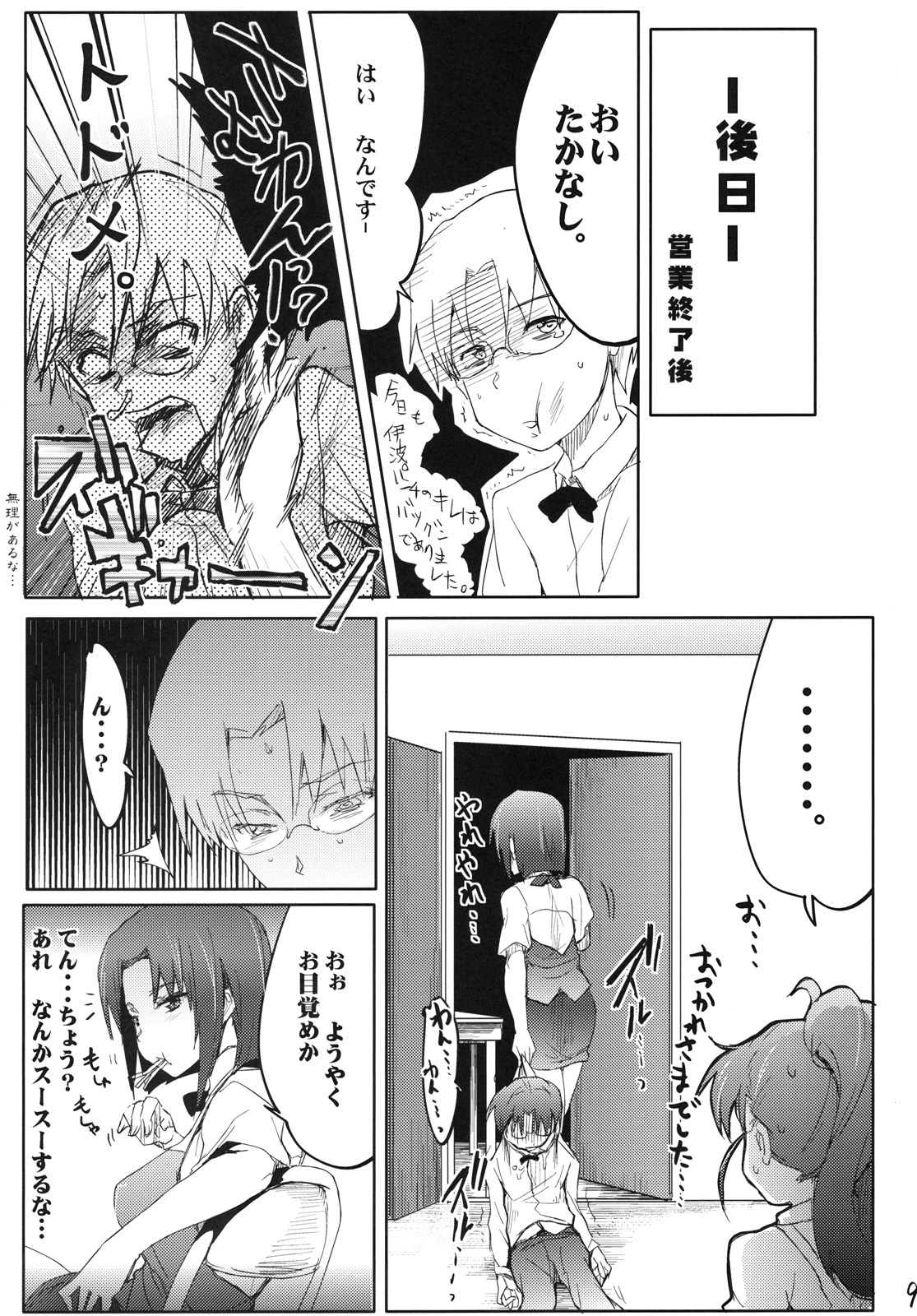 (Wagnaria e Youkoso!! 1) [RIBI Dou (Higata Akatsuki)] Day Dreaming 2 (WORKING!!) page 8 full