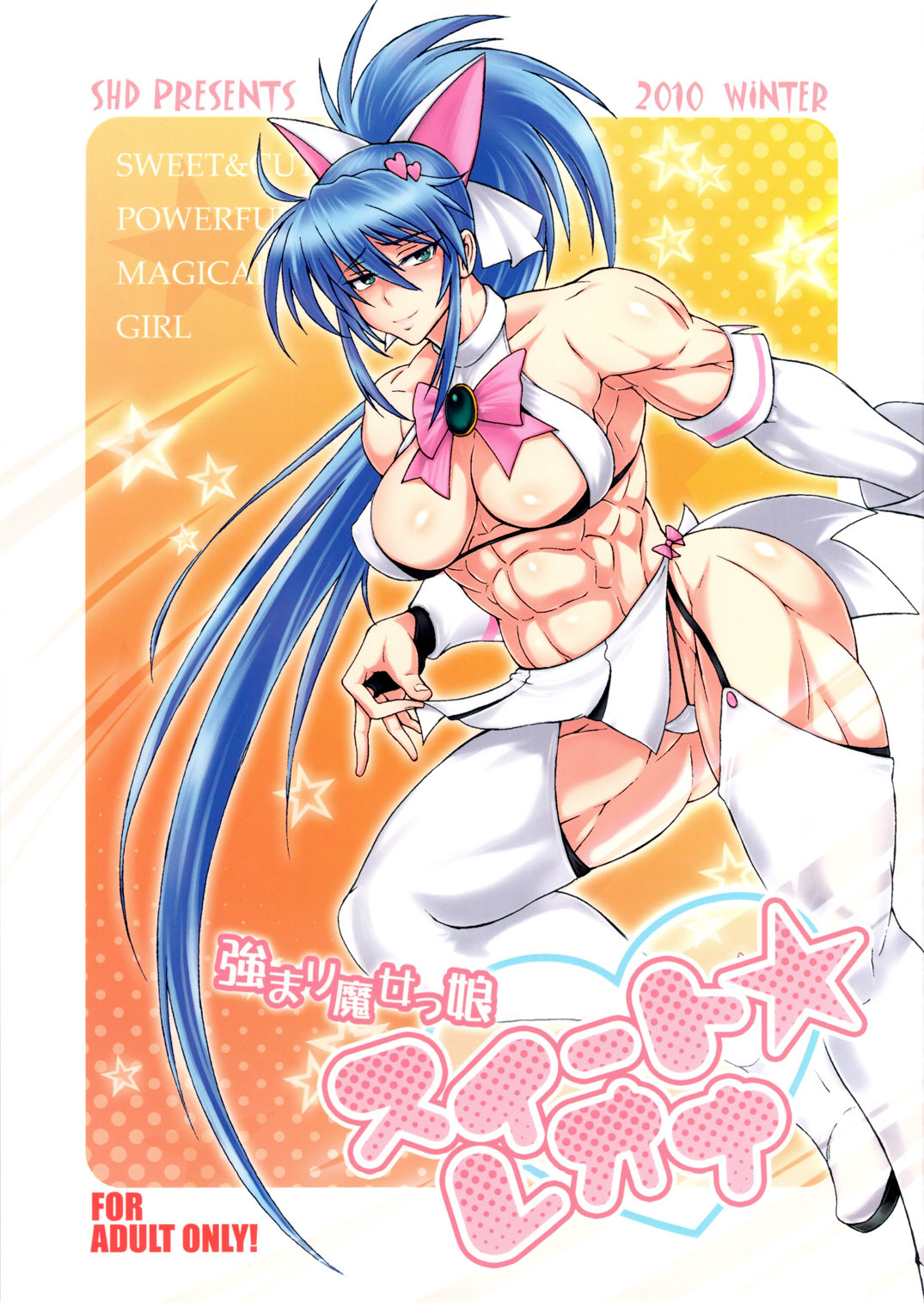 (C79) [SHD (Buchou Chinke)] Tsuyomari Majokko Sweet☆Leona (King of Fighters) page 1 full