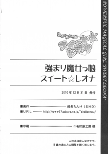 (C79) [SHD (Buchou Chinke)] Tsuyomari Majokko Sweet☆Leona (King of Fighters) - page 25