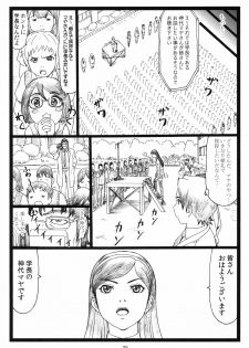 (C79) [Ohkura Bekkan (Ohkura Kazuya)] U.M.A (Occult Academy) - page 24