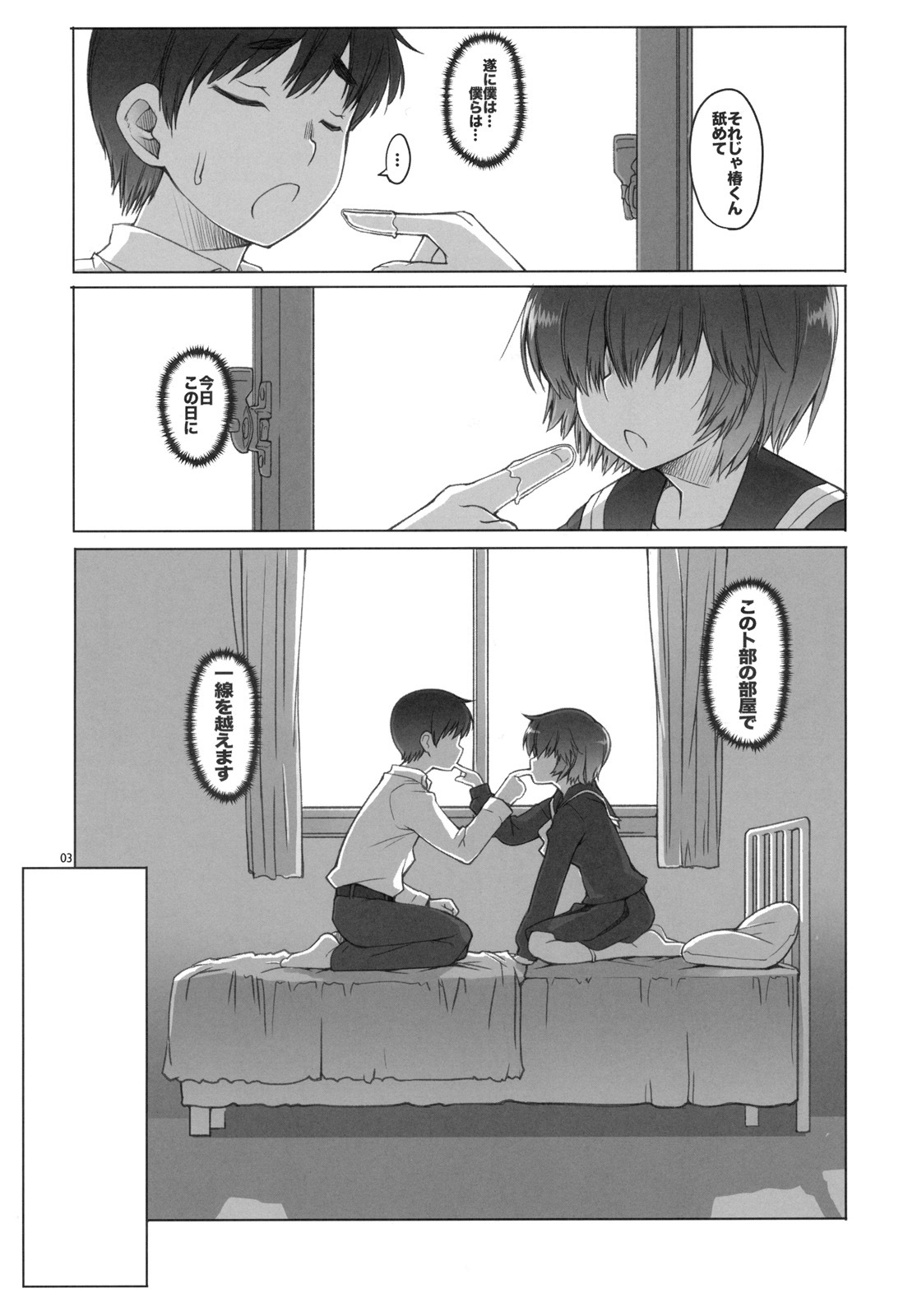 (C79) [Asaki Blog Branch Office (Asaki Takayuki)] Love Urabe+ (Nazo no Kanojo X) page 3 full