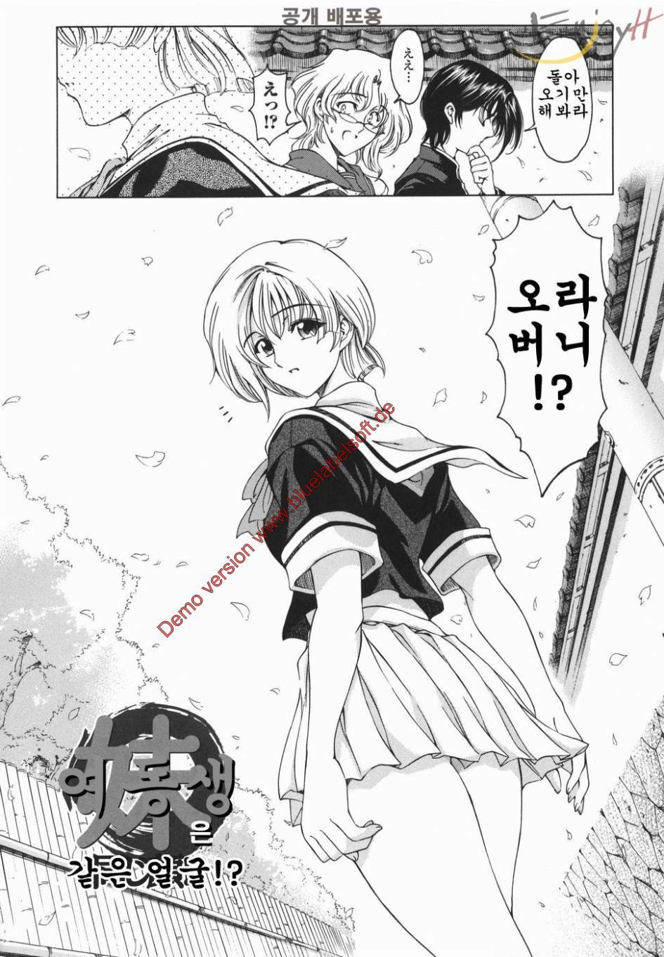 [Sena Youtarou] Maruimo [Genteiban] | 마루이모 [한정판] [Korean] [EnjoyH] page 109 full