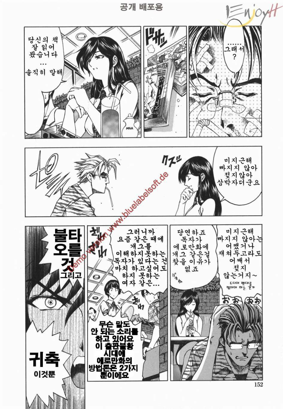 [Sena Youtarou] Maruimo [Genteiban] | 마루이모 [한정판] [Korean] [EnjoyH] page 155 full