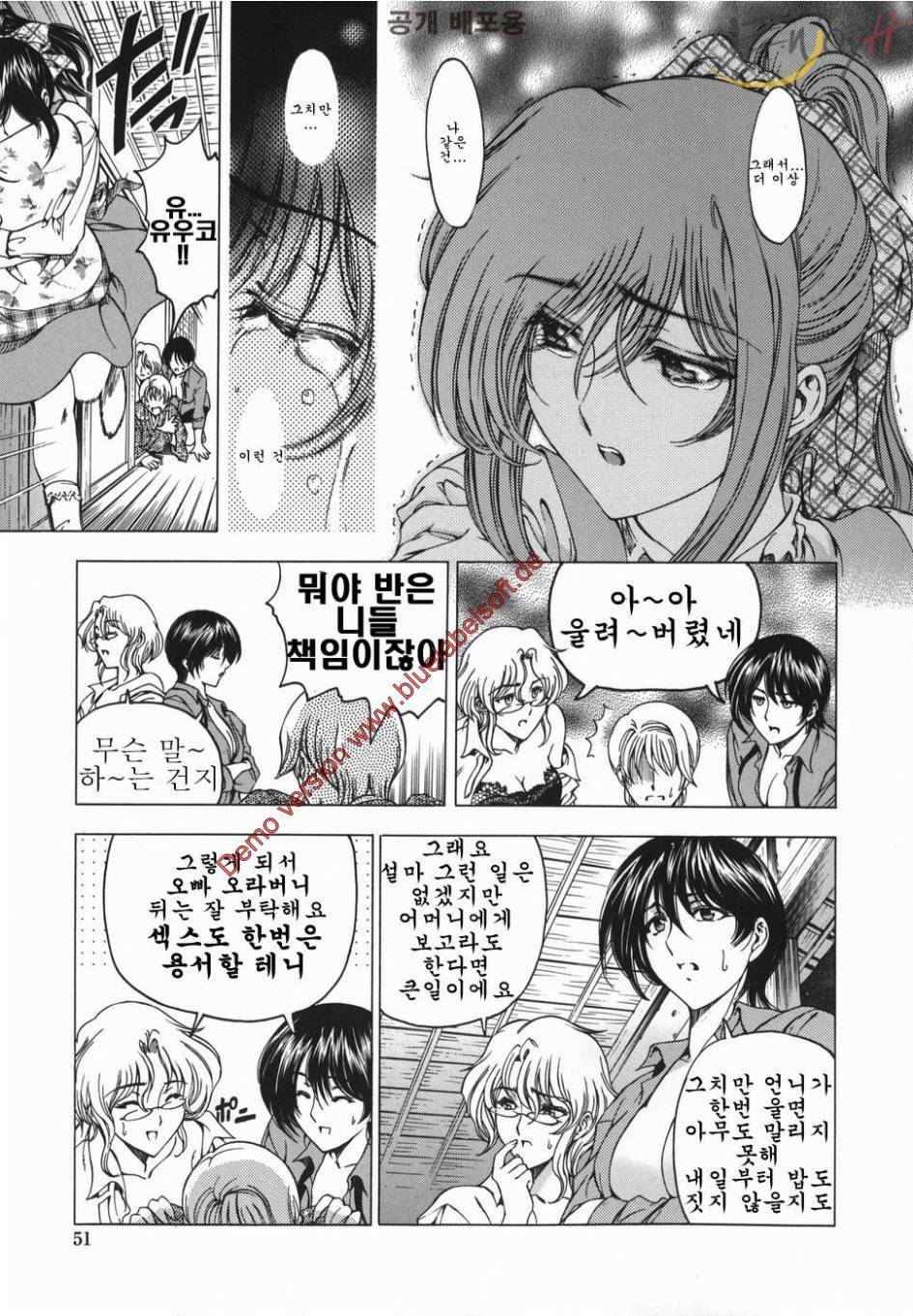 [Sena Youtarou] Maruimo [Genteiban] | 마루이모 [한정판] [Korean] [EnjoyH] page 54 full