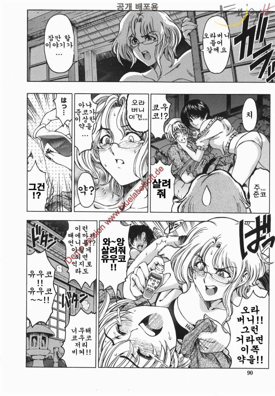 [Sena Youtarou] Maruimo [Genteiban] | 마루이모 [한정판] [Korean] [EnjoyH] page 93 full