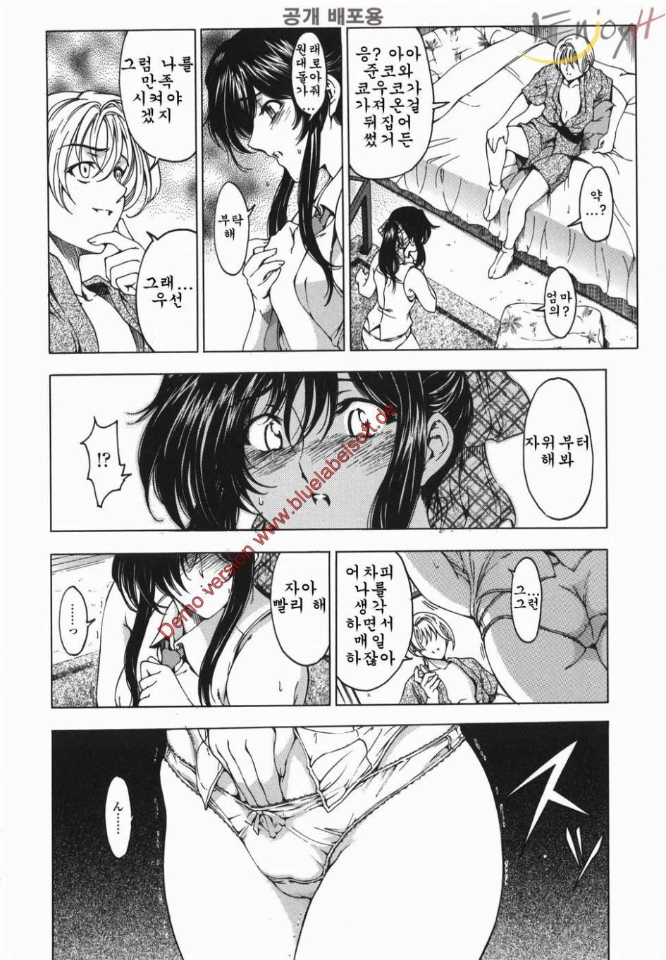 [Sena Youtarou] Maruimo [Genteiban] | 마루이모 [한정판] [Korean] [EnjoyH] page 97 full