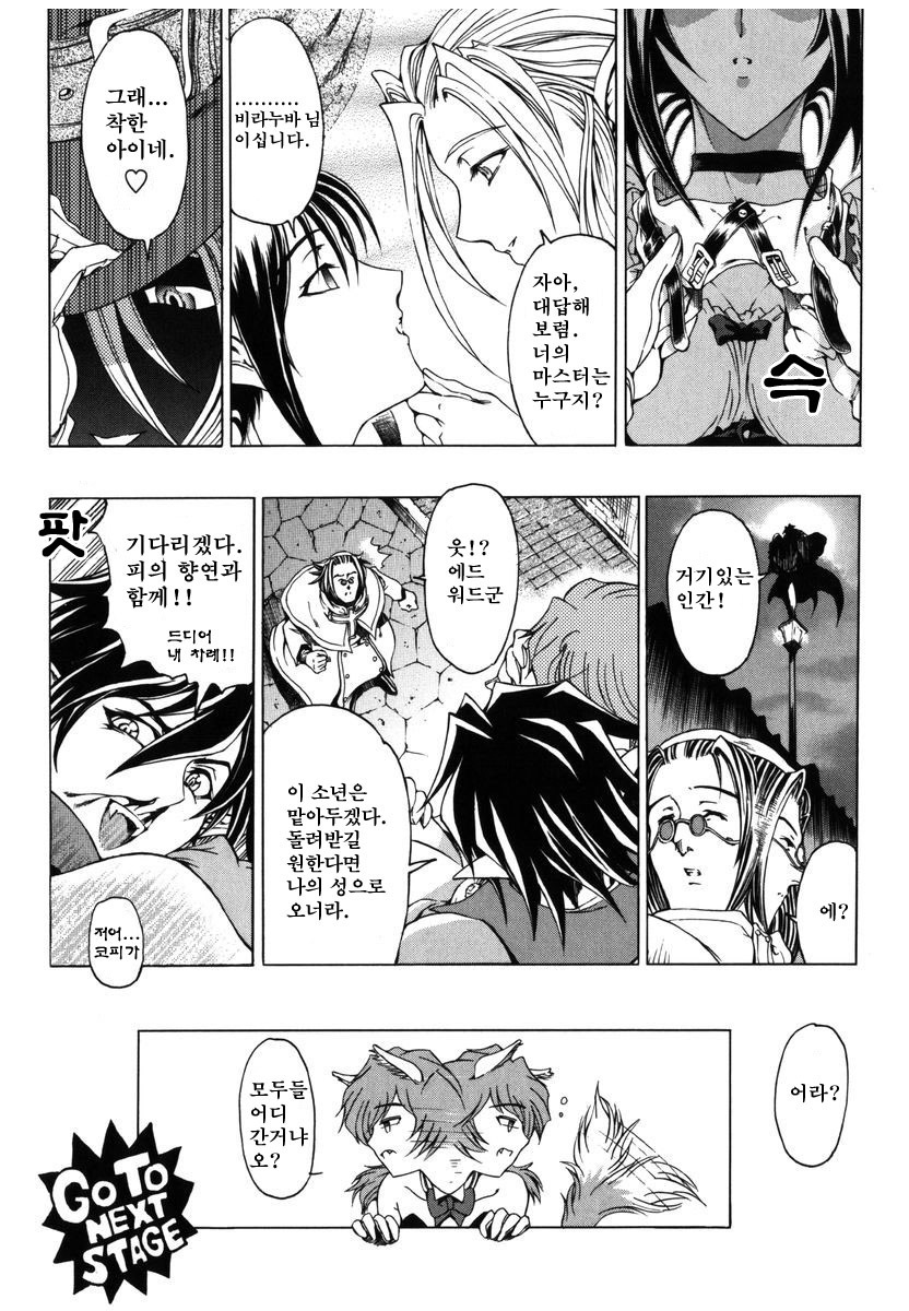 [Sena Youtarou] Hallow Hallow [Korean] [다크 크루세이더] [Decensored] page 126 full