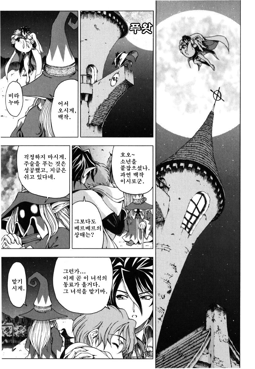 [Sena Youtarou] Hallow Hallow [Korean] [다크 크루세이더] [Decensored] page 127 full