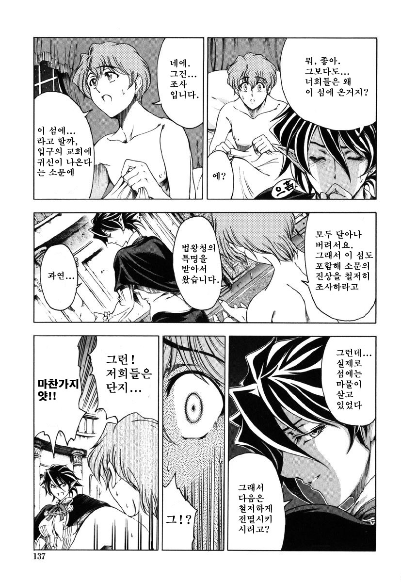 [Sena Youtarou] Hallow Hallow [Korean] [다크 크루세이더] [Decensored] page 135 full