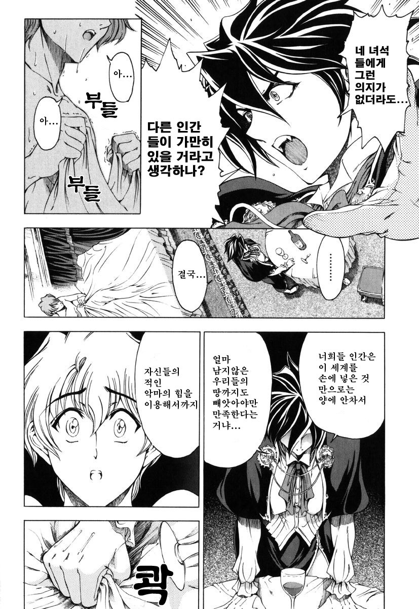 [Sena Youtarou] Hallow Hallow [Korean] [다크 크루세이더] [Decensored] page 136 full