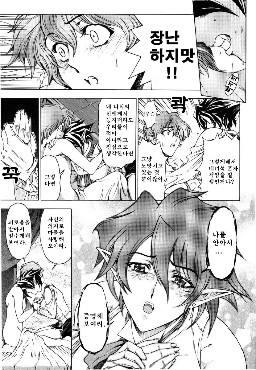 [Sena Youtarou] Hallow Hallow [Korean] [다크 크루세이더] [Decensored] page 139 full