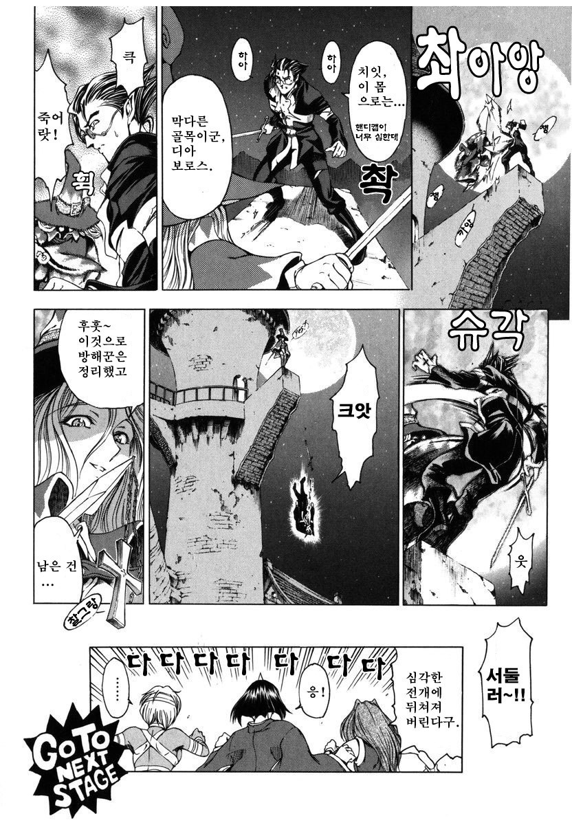 [Sena Youtarou] Hallow Hallow [Korean] [다크 크루세이더] [Decensored] page 146 full