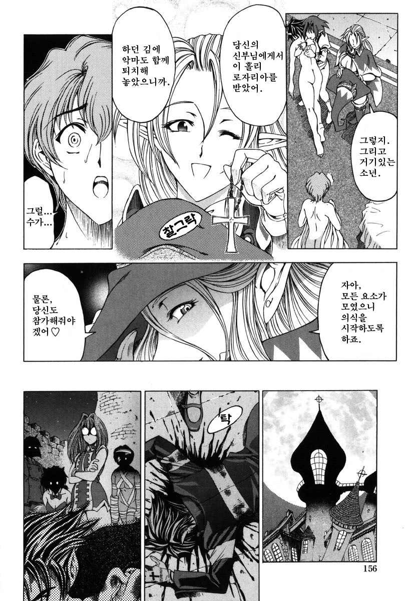 [Sena Youtarou] Hallow Hallow [Korean] [다크 크루세이더] [Decensored] page 154 full
