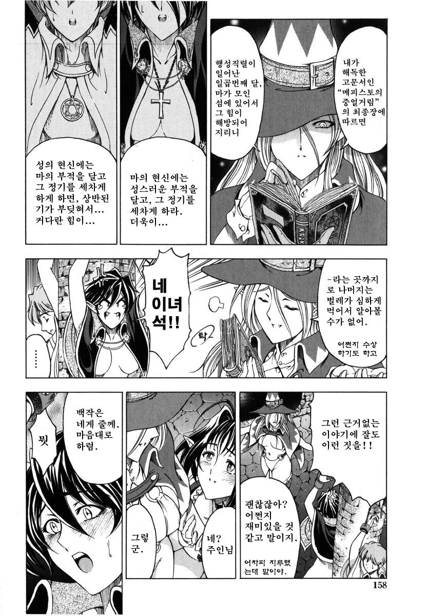 [Sena Youtarou] Hallow Hallow [Korean] [다크 크루세이더] [Decensored] page 156 full