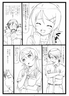 (C79) [Ohkura Bekkan (Ohkura Kazuya)] C79 Omakebon (Ore no Imouto ga Konna ni Kawaii Wake ga Nai) - page 2