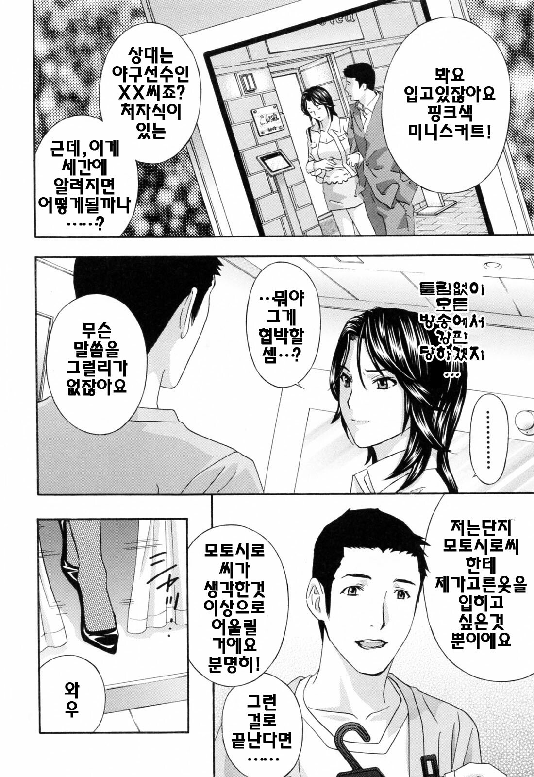 [Drill Murata] Aegu! Nureru! | 헐떡이머! 젖다! [Korean] [팀☆면갤] page 102 full