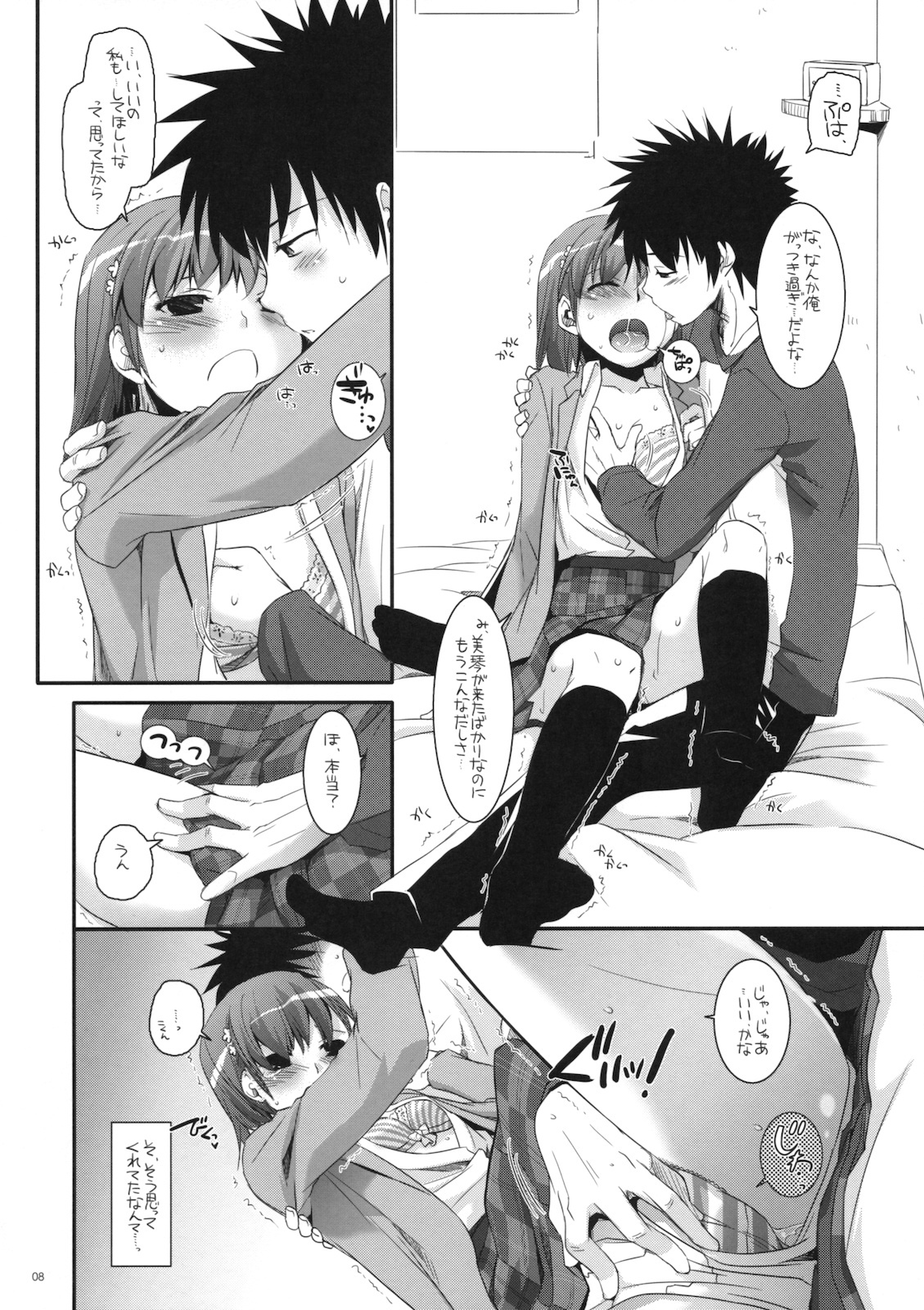 (C79) [Digital Lover (Nakajima Yuka)] D.L. action 58 (Toaru Majutsu no Index) page 7 full