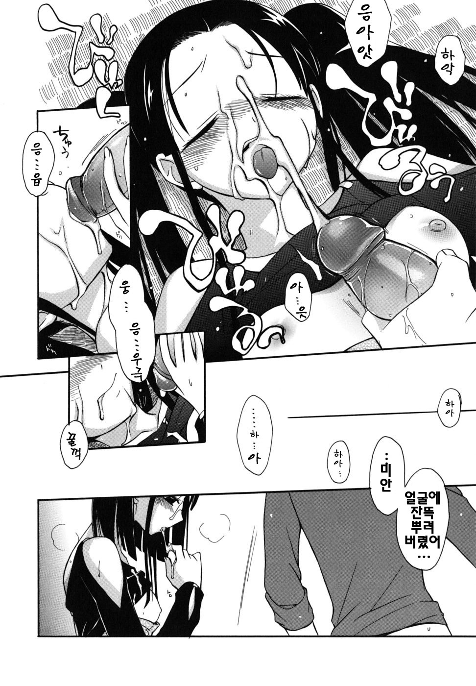 [Suzudama Renri] Brownie Chocolate [Korean] page 133 full