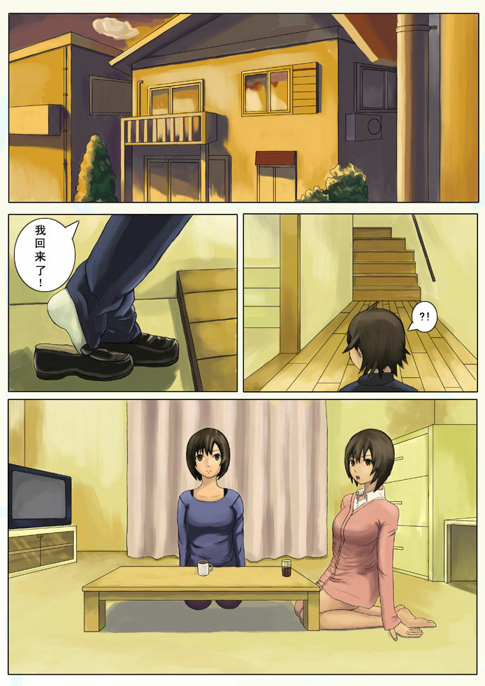 [ 倩倩的神奇小屋] 御姐进行时同人 (Chinese) page 1 full
