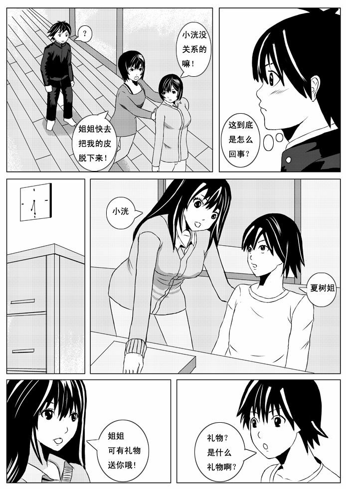 [ 倩倩的神奇小屋] 御姐进行时同人 (Chinese) page 3 full