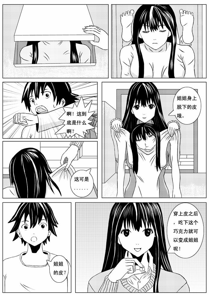 [ 倩倩的神奇小屋] 御姐进行时同人 (Chinese) page 4 full