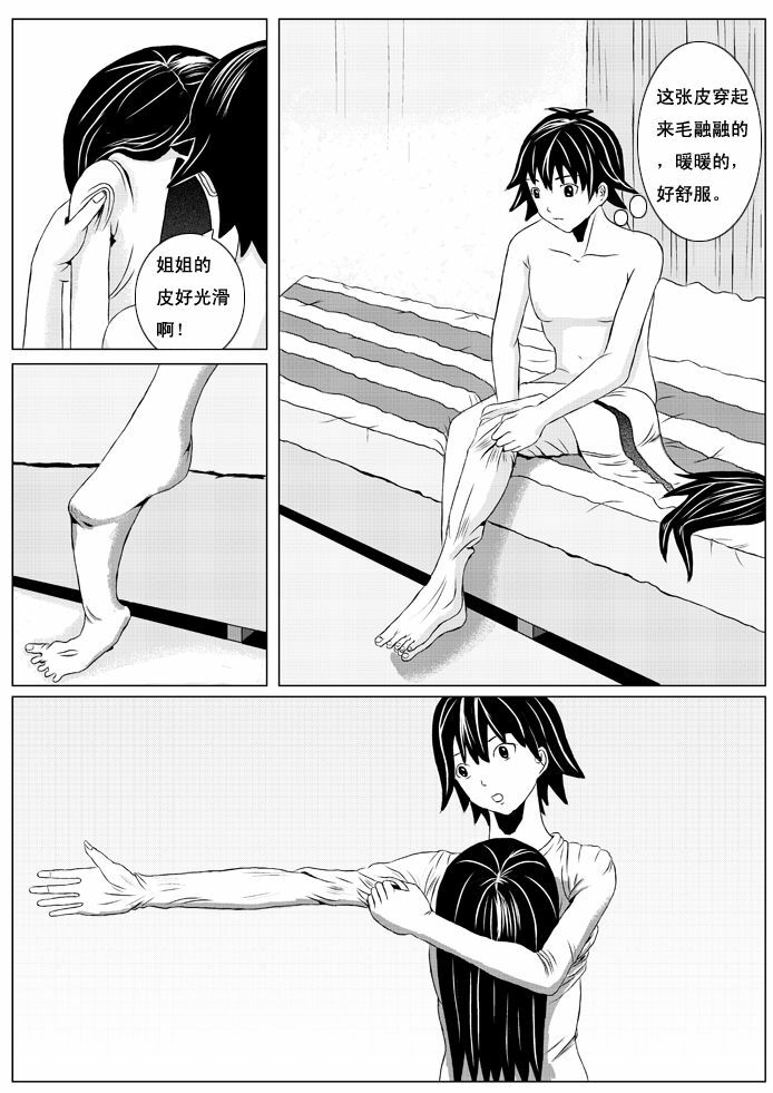 [ 倩倩的神奇小屋] 御姐进行时同人 (Chinese) page 6 full