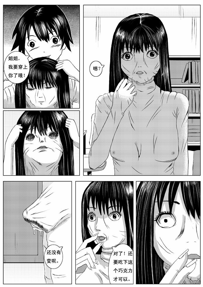 [ 倩倩的神奇小屋] 御姐进行时同人 (Chinese) page 7 full