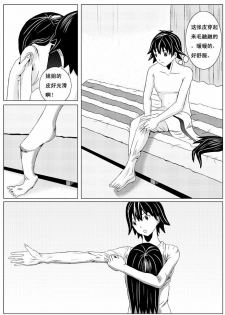 [ 倩倩的神奇小屋] 御姐进行时同人 (Chinese) - page 6